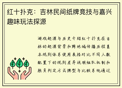 红十扑克：吉林民间纸牌竞技与嘉兴趣味玩法探源