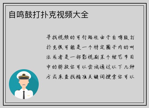 自鸣鼓打扑克视频大全