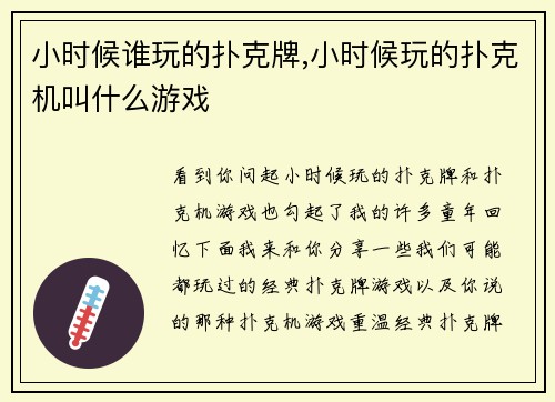 小时候谁玩的扑克牌,小时候玩的扑克机叫什么游戏